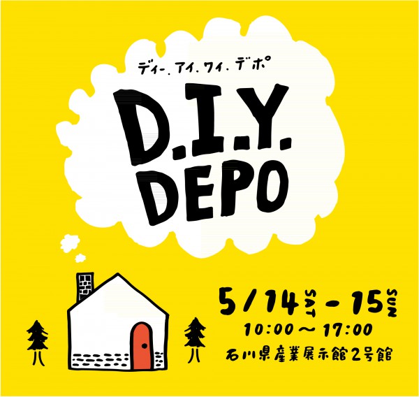 DIYDEPOロゴマーク