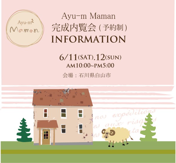 201606Maman内覧会