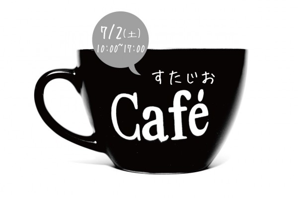 すたじおCafeフォト