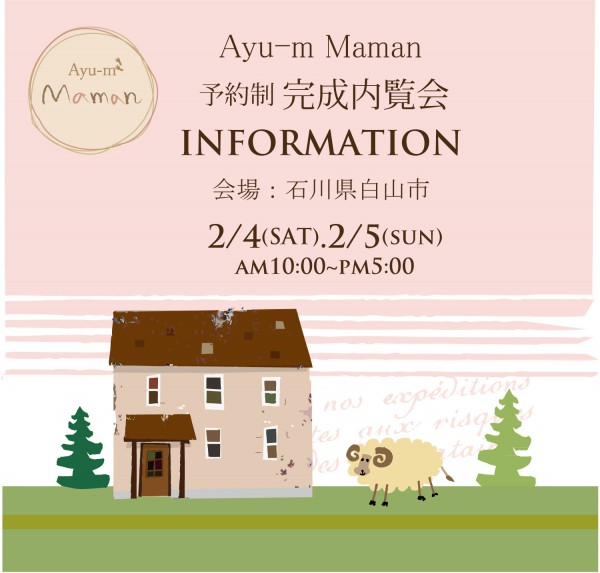 Ayu-mMaman内覧会