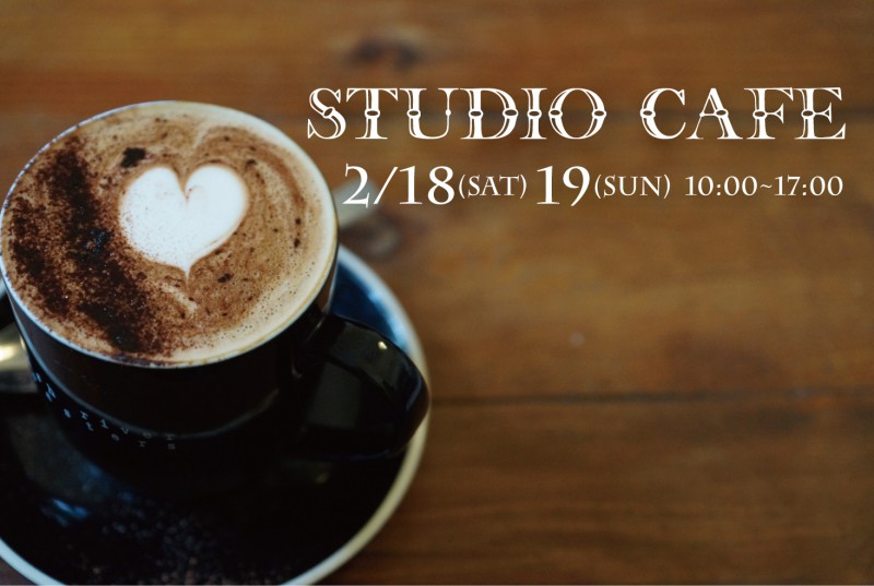 0218すたじおcafe