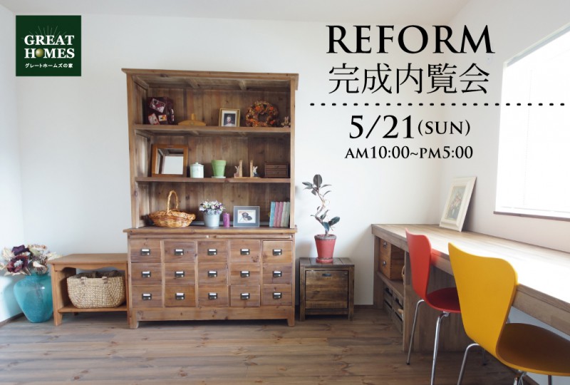 201705reform内覧会