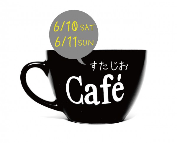 0610すたじおCafeフォト