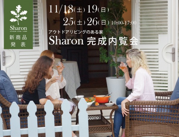 Sharon完成内覧会