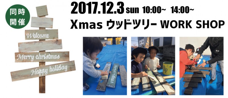 Xmasウッドツリーづくり12.3