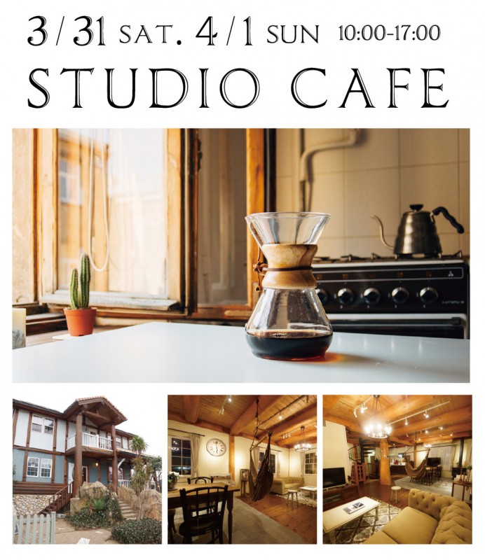 20180331studiocafe