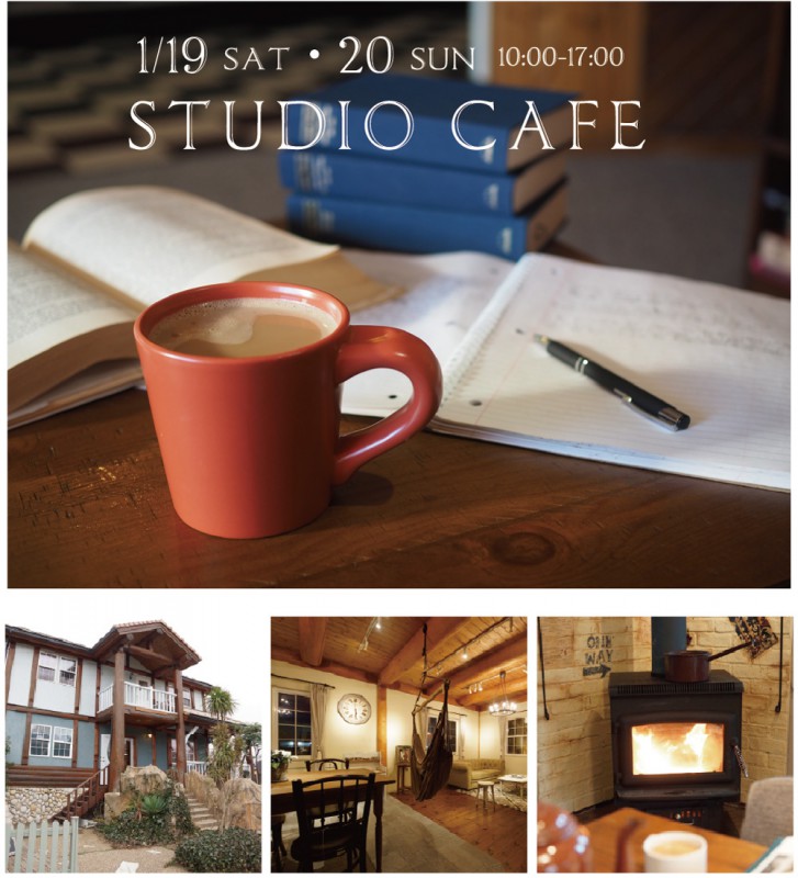 20190119studiocafe