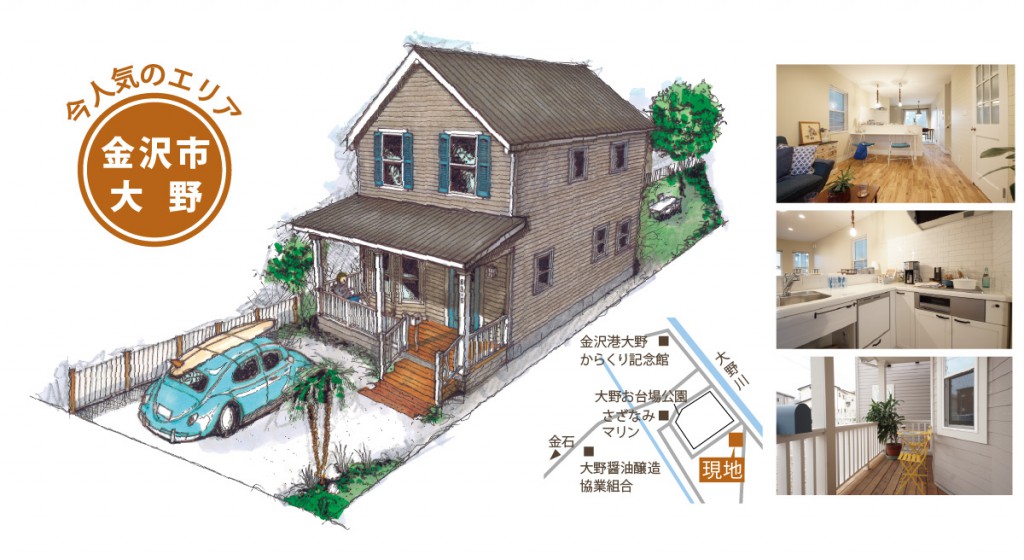 大野建売住宅分譲商談会