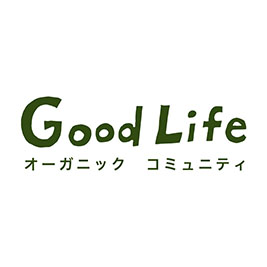 Good Lifeオーガニック コミュニティ