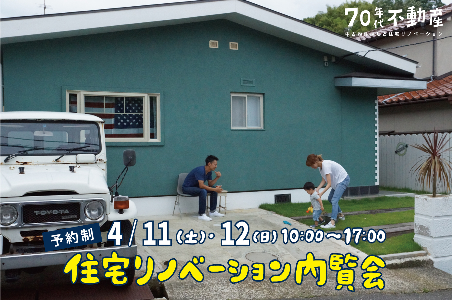 金沢市山科リノベーション内覧会開催[予約制]