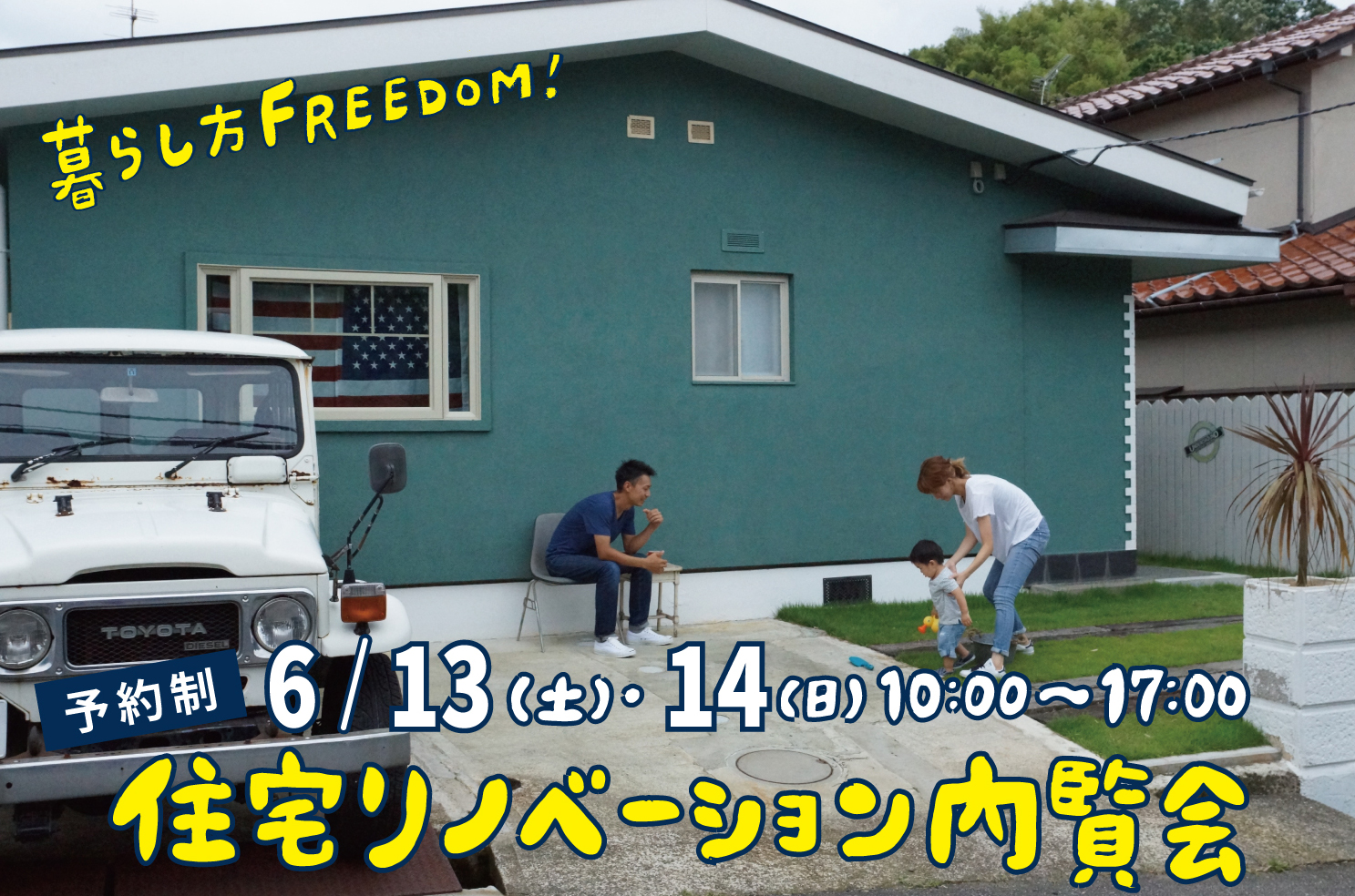 金沢市山科　リノベーション内覧会開催[予約制]