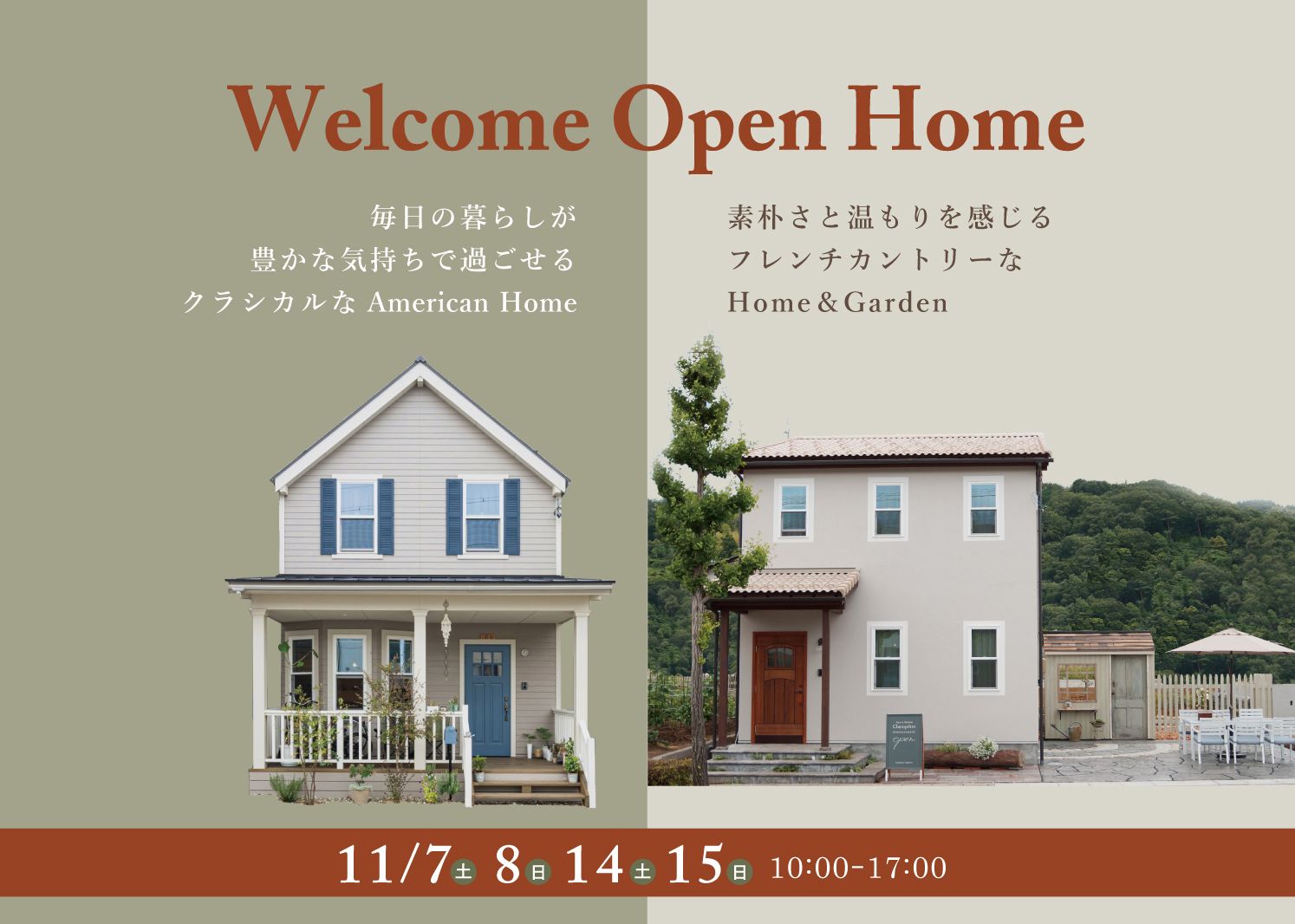 [石川県金沢市]11/7(土)・8(日)、14(土)・15(日) 　アメリカンホーム分譲販売会&フレンチカントリー内覧会/予約特典付