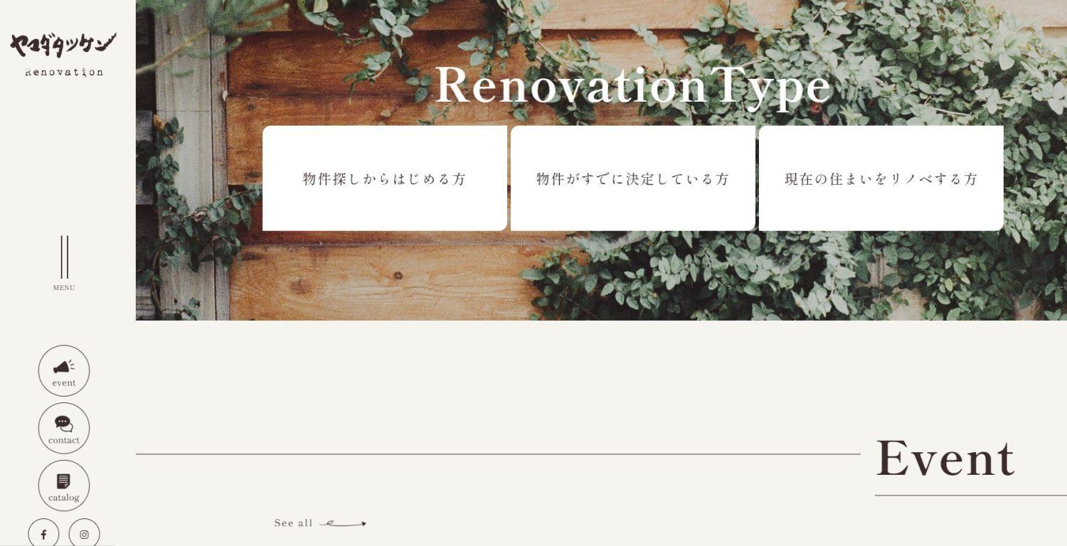 ヤマダタッケン　リノベーション専用WEBページ公開