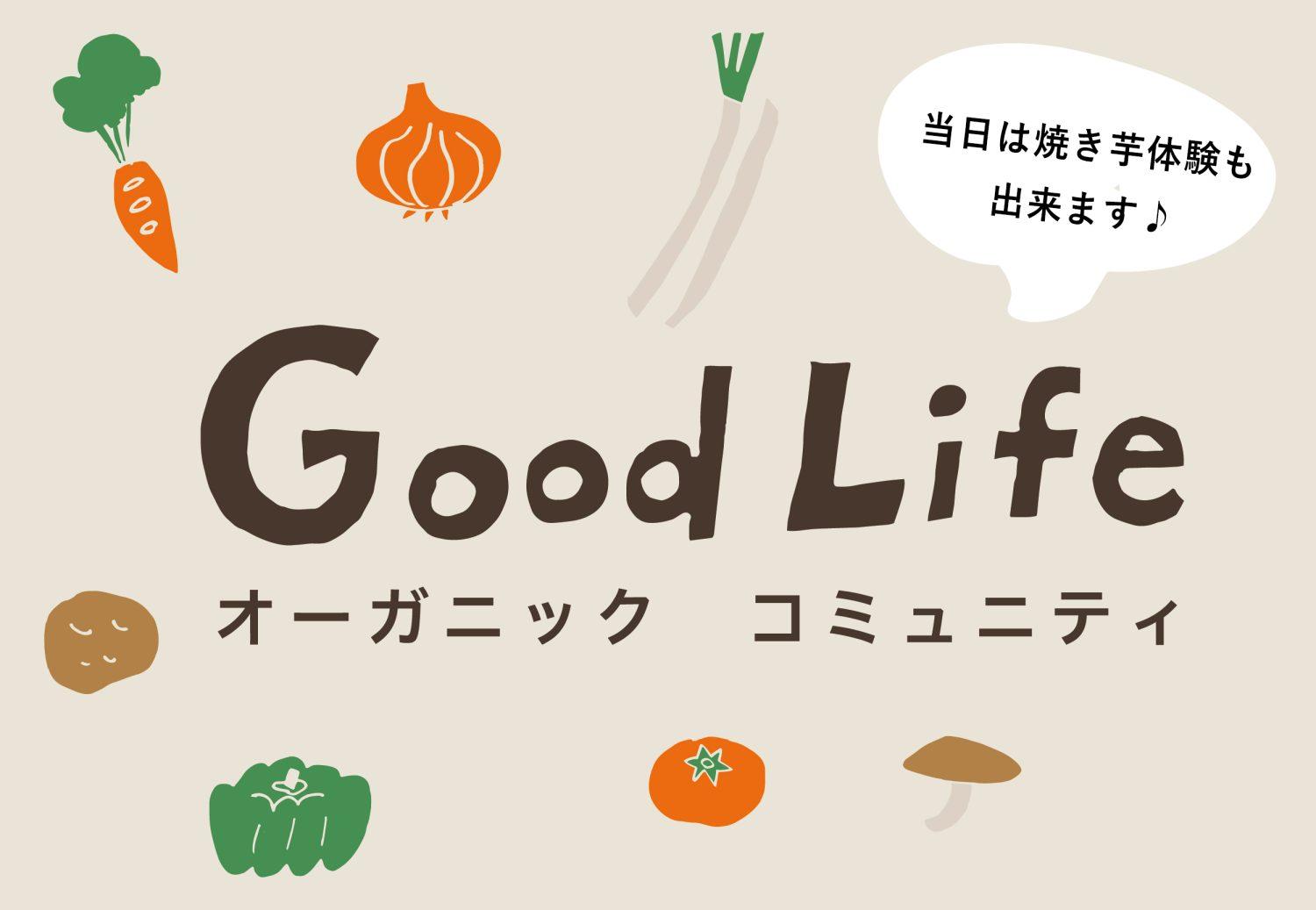 10/1(土)菜園づくり&焼き芋体験［Good Life Organic Community］