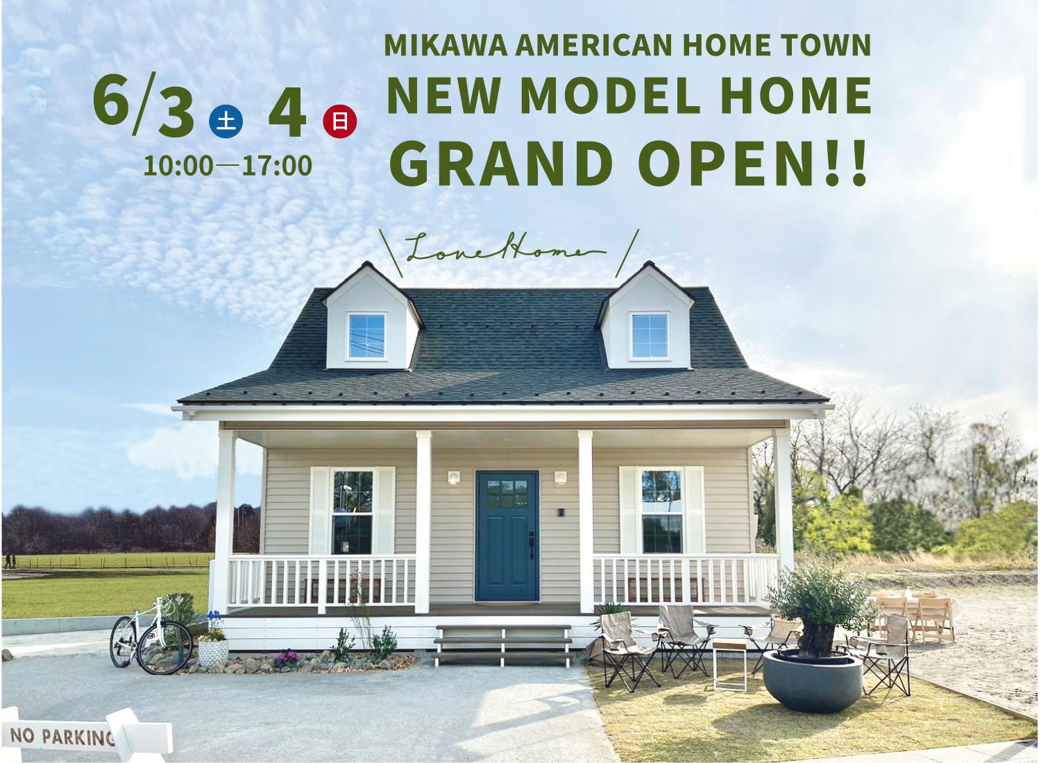 6/3(土)・4(日)美川AMERICAN HOME TOWN　モデルホーム内覧会[白山市]