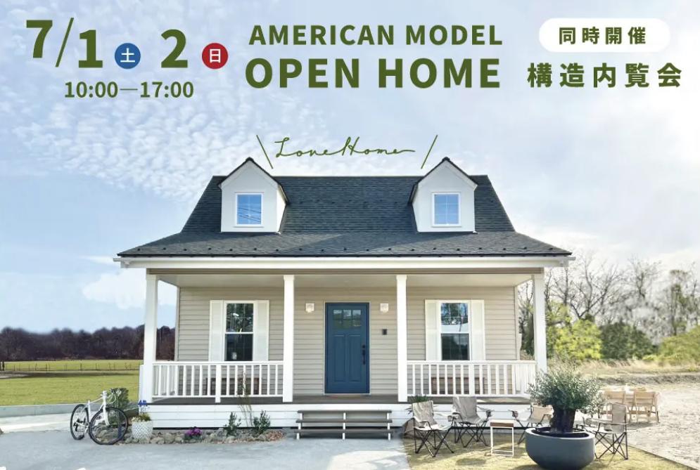 構造見学会 in 美川American Model