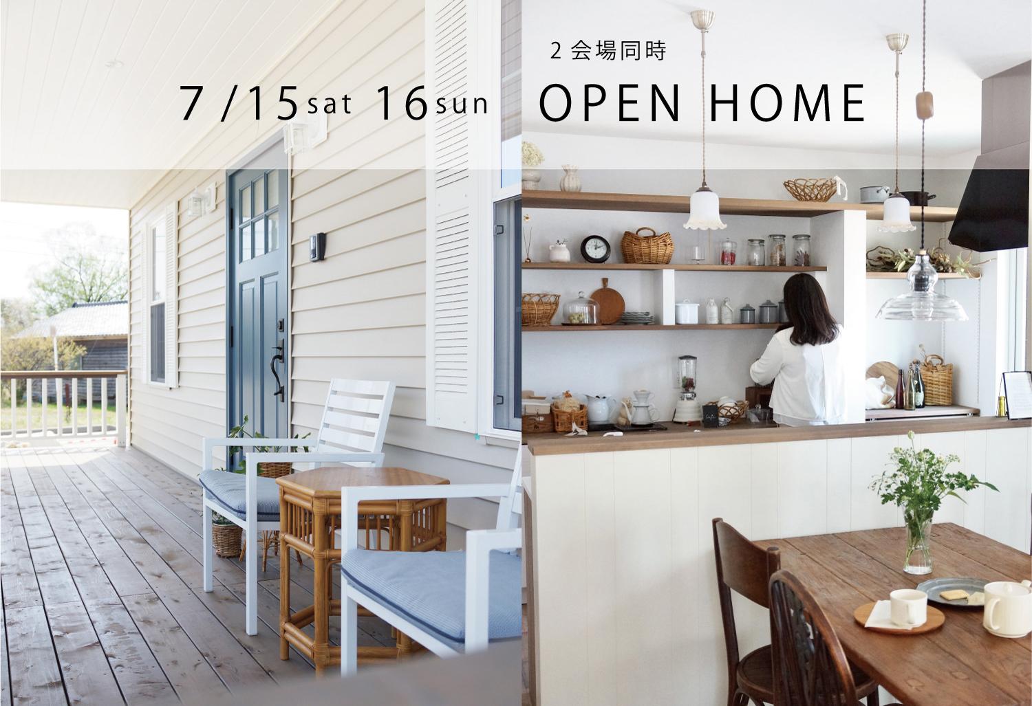 7/15(土)・16(日)　白山市湊町アメリカンモデル・金沢市西大桑分譲住宅OPEN HOME!