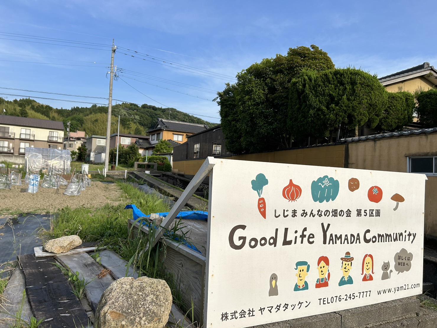 夏野菜の収穫　～Good Life YAMADA Community～