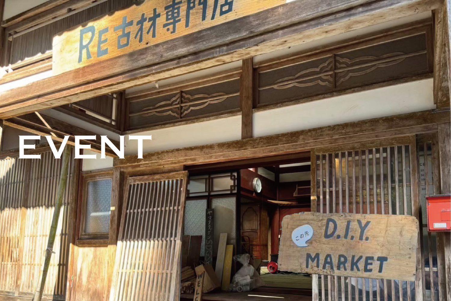出張！D.I.Y.マーケット/Re古材専門店