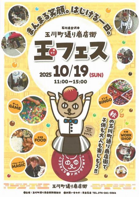 玉フェス出店します！