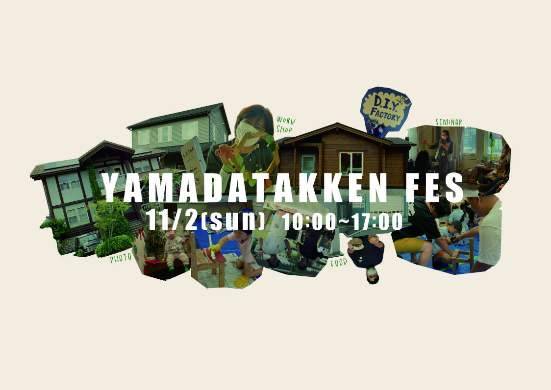 11/2(日) ヤマダタッケンフェス